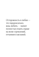 Психология любви. Загадочный дар эволюции — фото, картинка — 22