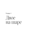 Психология любви. Загадочный дар эволюции — фото, картинка — 10