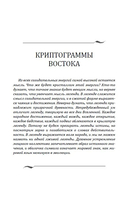 Криптограммы Востока. Напутствие вождю — фото, картинка — 1