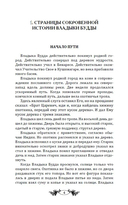 Криптограммы Востока. Напутствие вождю — фото, картинка — 2