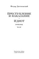 Преступление и наказание. Идиот — фото, картинка — 2