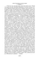 Преступление и наказание. Идиот — фото, картинка — 21