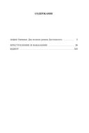 Преступление и наказание. Идиот — фото, картинка — 34