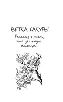 Сакура и дуб. Ветка сакуры. Корни дуба — фото, картинка — 4
