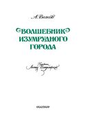 Волшебник Изумрудного города — фото, картинка — 3
