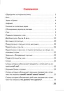 Справочник по русскому языку. 2 класс — фото, картинка — 4