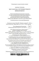 Бог всегда путешествует инкогнито — фото, картинка — 29