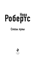 Слезы луны — фото, картинка — 3