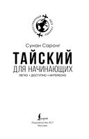 Тайский для начинающих — фото, картинка — 1