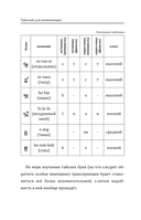 Тайский для начинающих — фото, картинка — 14