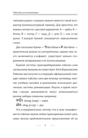 Тайский для начинающих — фото, картинка — 8