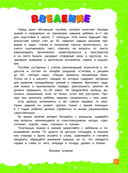 Основы дошкольных знаний для детей 6-7 лет. Годовой курс занятий — фото, картинка — 1