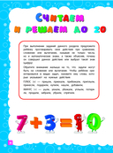 Основы дошкольных знаний для детей 6-7 лет. Годовой курс занятий — фото, картинка — 2