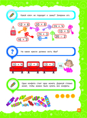 Основы дошкольных знаний для детей 6-7 лет. Годовой курс занятий — фото, картинка — 11