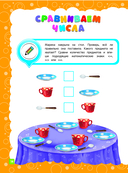 Основы дошкольных знаний для детей 6-7 лет. Годовой курс занятий — фото, картинка — 12