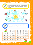 Основы дошкольных знаний для детей 6-7 лет. Годовой курс занятий — фото, картинка — 13