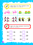 Основы дошкольных знаний для детей 6-7 лет. Годовой курс занятий — фото, картинка — 14