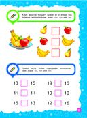 Основы дошкольных знаний для детей 6-7 лет. Годовой курс занятий — фото, картинка — 15