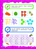 Основы дошкольных знаний для детей 6-7 лет. Годовой курс занятий — фото, картинка — 16