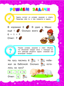 Основы дошкольных знаний для детей 6-7 лет. Годовой курс занятий — фото, картинка — 17