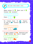 Основы дошкольных знаний для детей 6-7 лет. Годовой курс занятий — фото, картинка — 19