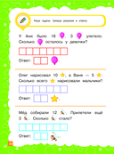 Основы дошкольных знаний для детей 6-7 лет. Годовой курс занятий — фото, картинка — 20