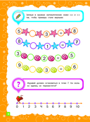 Основы дошкольных знаний для детей 6-7 лет. Годовой курс занятий — фото, картинка — 4