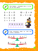 Основы дошкольных знаний для детей 6-7 лет. Годовой курс занятий — фото, картинка — 5