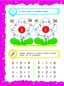 Основы дошкольных знаний для детей 6-7 лет. Годовой курс занятий — фото, картинка — 6