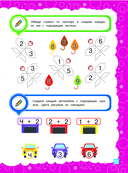 Основы дошкольных знаний для детей 6-7 лет. Годовой курс занятий — фото, картинка — 7