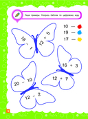 Основы дошкольных знаний для детей 6-7 лет. Годовой курс занятий — фото, картинка — 10