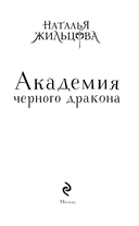 Академия черного дракона — фото, картинка — 3