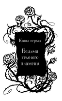 Академия черного дракона — фото, картинка — 5