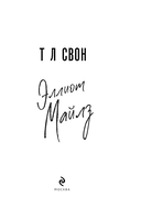 Эллиот Майлз — фото, картинка — 3