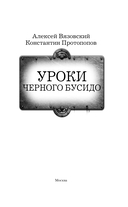 Уроки чёрного бусидо — фото, картинка — 2