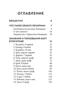 Оракул Ленорман. Подробное толкование карт, сочетания и расклады для начинающих — фото, картинка — 6