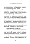 Оракул Ленорман. Подробное толкование карт, сочетания и расклады для начинающих — фото, картинка — 15
