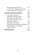 Оракул Ленорман. Подробное толкование карт, сочетания и расклады для начинающих — фото, картинка — 8