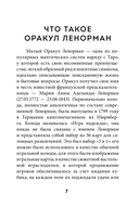 Оракул Ленорман. Подробное толкование карт, сочетания и расклады для начинающих — фото, картинка — 10
