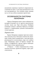 Оракул Ленорман. Подробное толкование карт, сочетания и расклады для начинающих — фото, картинка — 12