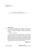 Секунда до катастрофы. Расследования самых известных авиапроисшествий — фото, картинка — 2