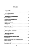 Секунда до катастрофы. Расследования самых известных авиапроисшествий — фото, картинка — 3