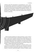 Секунда до катастрофы. Расследования самых известных авиапроисшествий — фото, картинка — 5