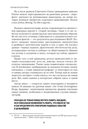 Секунда до катастрофы. Расследования самых известных авиапроисшествий — фото, картинка — 8