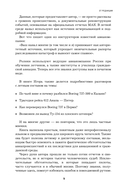 Секунда до катастрофы. Расследования самых известных авиапроисшествий — фото, картинка — 9