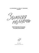 Зимняя полночь — фото, картинка — 3