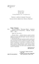 Русская борзая — фото, картинка — 3