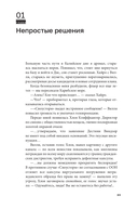 Дисгардиум. Книга 8. Враг Преисподней — фото, картинка — 19