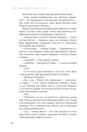 Дисгардиум. Книга 8. Враг Преисподней — фото, картинка — 22