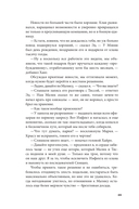 Дисгардиум. Книга 8. Враг Преисподней — фото, картинка — 30